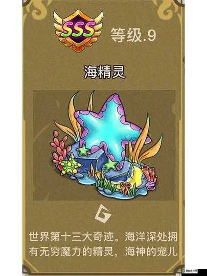 幻兽爱合成：详解海星获取攻略大揭秘