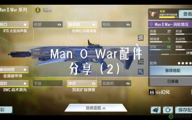 使命召唤手游猛男枪Man O War配件推荐：弹药类型及后坐力控制